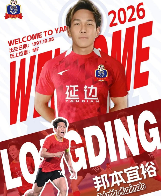 史诗级反转！邦本宜裕有望续约辽宁铁人：成中超唯一日本外援！